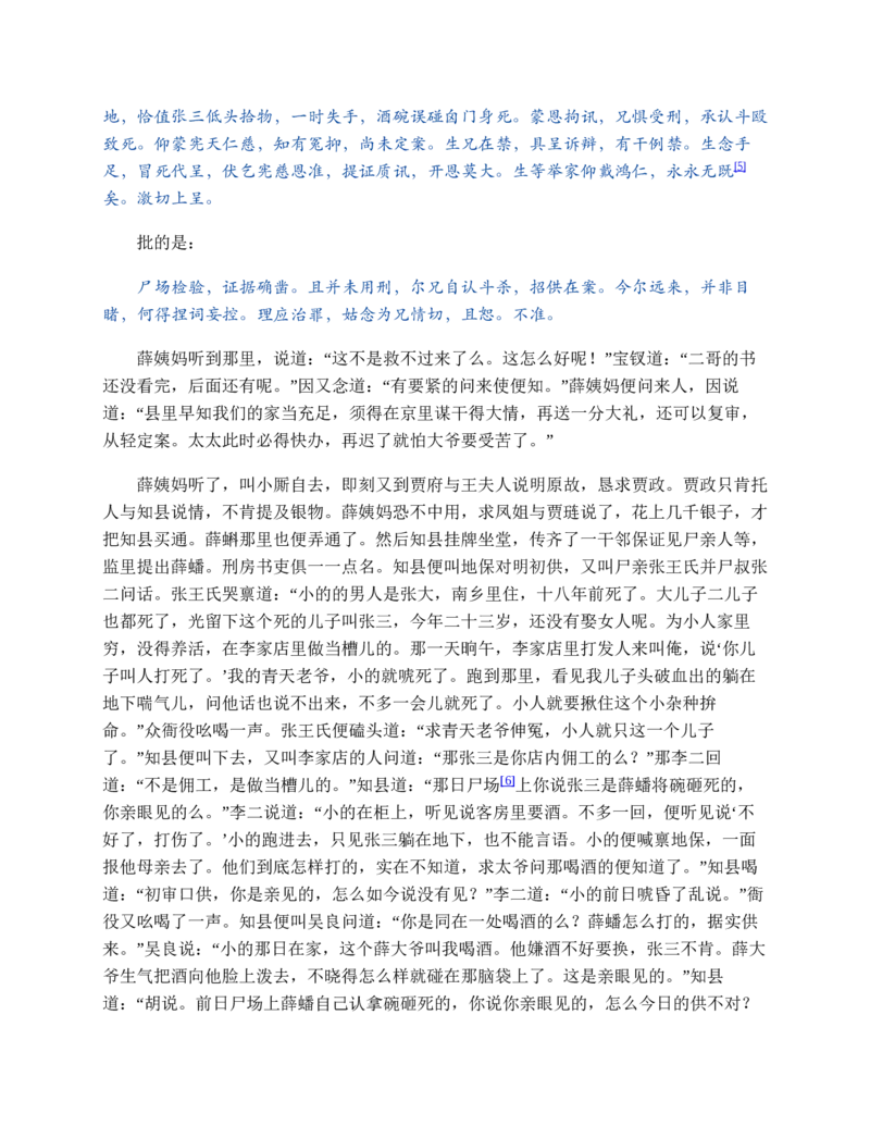 安徽省皖江名校2024-2025学年高一上学期12月联考试题语文Word版含答案_2024-2025高一（7-7月题库）_2025年01月试卷_0101安徽省皖江名校2024-2025学年高一上学期12月联考试题