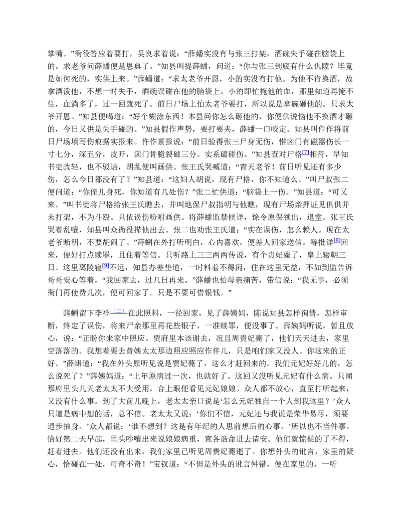 安徽省皖江名校2024-2025学年高一上学期12月联考试题语文Word版含答案_2024-2025高一（7-7月题库）_2025年01月试卷_0101安徽省皖江名校2024-2025学年高一上学期12月联考试题