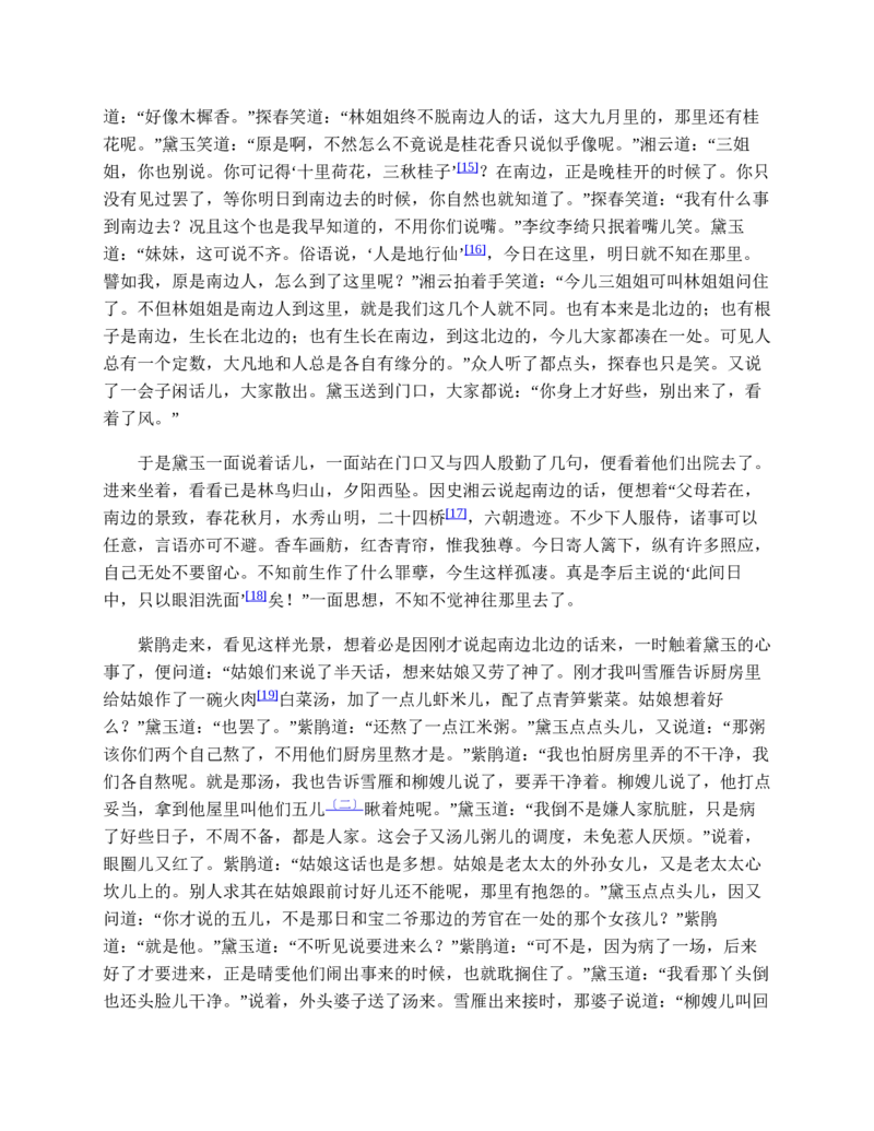 安徽省皖江名校2024-2025学年高一上学期12月联考试题语文Word版含答案_2024-2025高一（7-7月题库）_2025年01月试卷_0101安徽省皖江名校2024-2025学年高一上学期12月联考试题