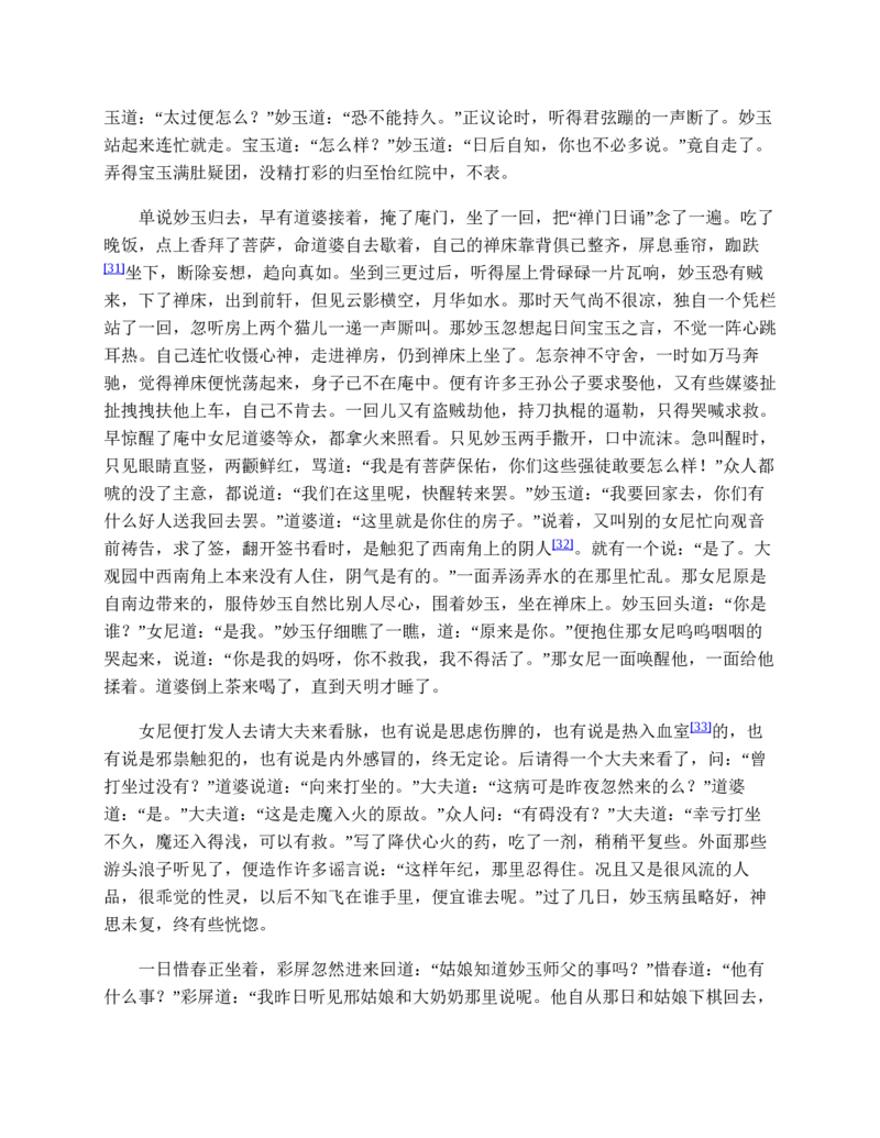 安徽省皖江名校2024-2025学年高一上学期12月联考试题语文Word版含答案_2024-2025高一（7-7月题库）_2025年01月试卷_0101安徽省皖江名校2024-2025学年高一上学期12月联考试题