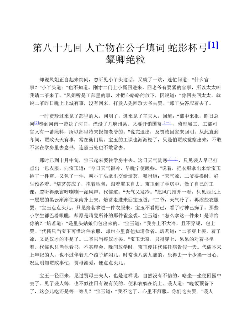安徽省皖江名校2024-2025学年高一上学期12月联考试题语文Word版含答案_2024-2025高一（7-7月题库）_2025年01月试卷_0101安徽省皖江名校2024-2025学年高一上学期12月联考试题