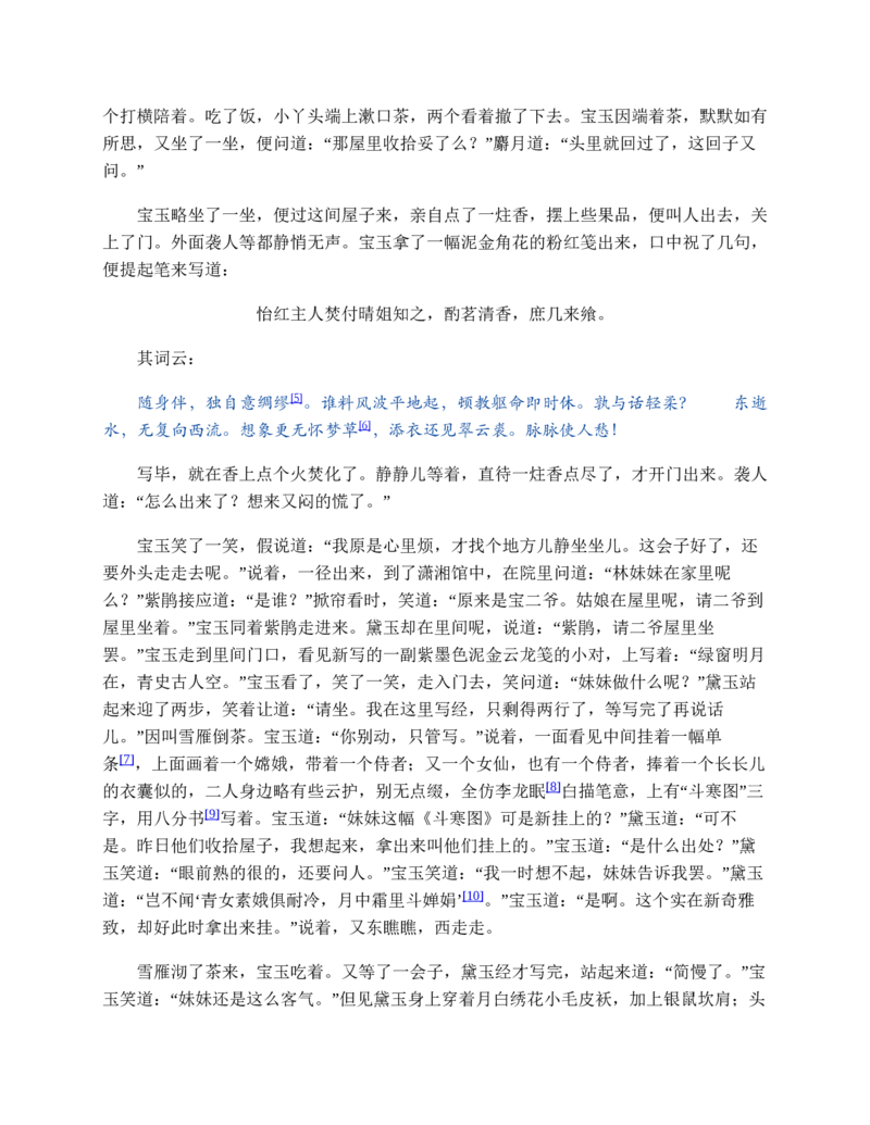 安徽省皖江名校2024-2025学年高一上学期12月联考试题语文Word版含答案_2024-2025高一（7-7月题库）_2025年01月试卷_0101安徽省皖江名校2024-2025学年高一上学期12月联考试题