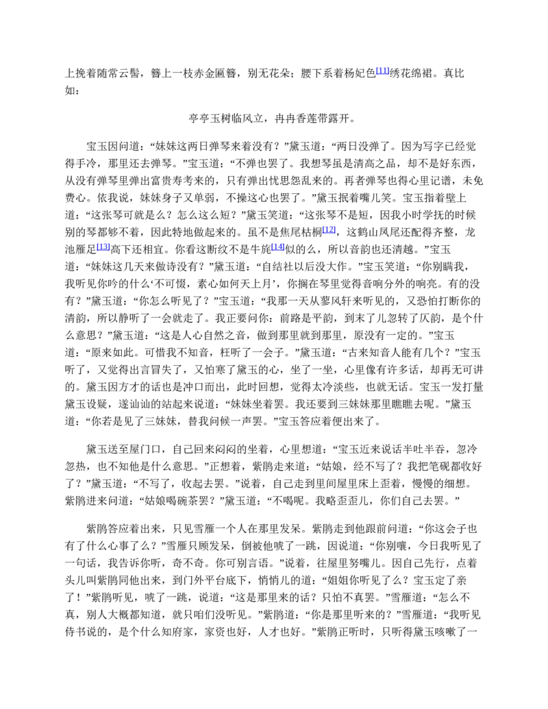 安徽省皖江名校2024-2025学年高一上学期12月联考试题语文Word版含答案_2024-2025高一（7-7月题库）_2025年01月试卷_0101安徽省皖江名校2024-2025学年高一上学期12月联考试题