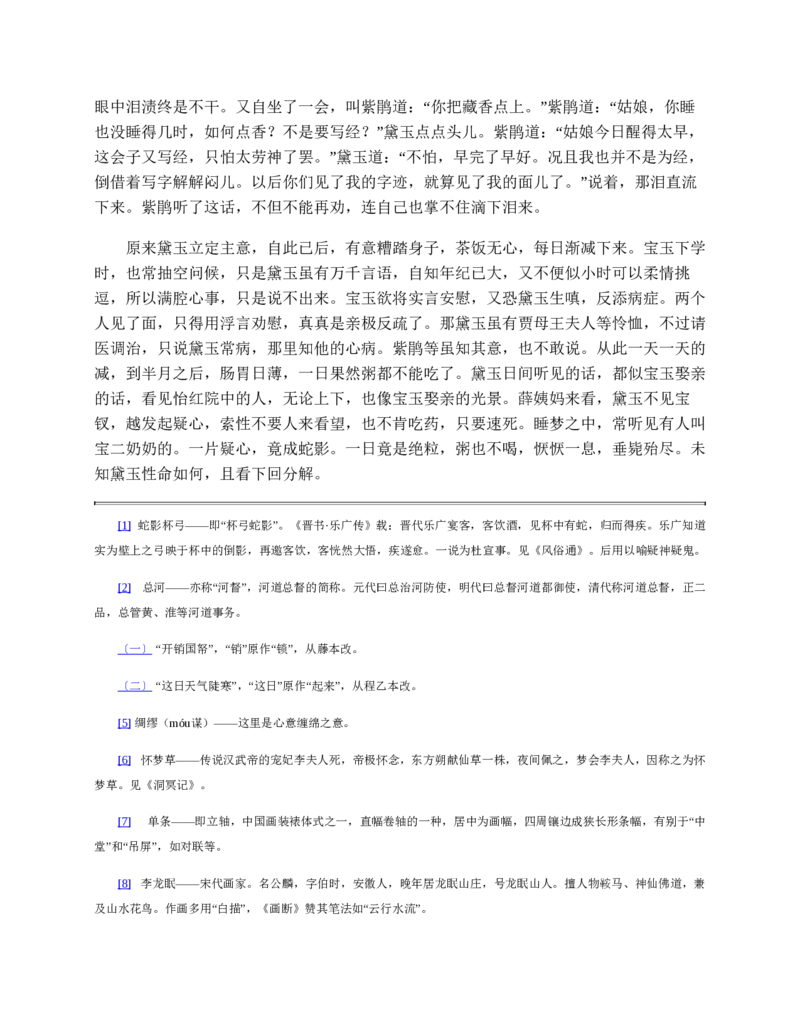 安徽省皖江名校2024-2025学年高一上学期12月联考试题语文Word版含答案_2024-2025高一（7-7月题库）_2025年01月试卷_0101安徽省皖江名校2024-2025学年高一上学期12月联考试题