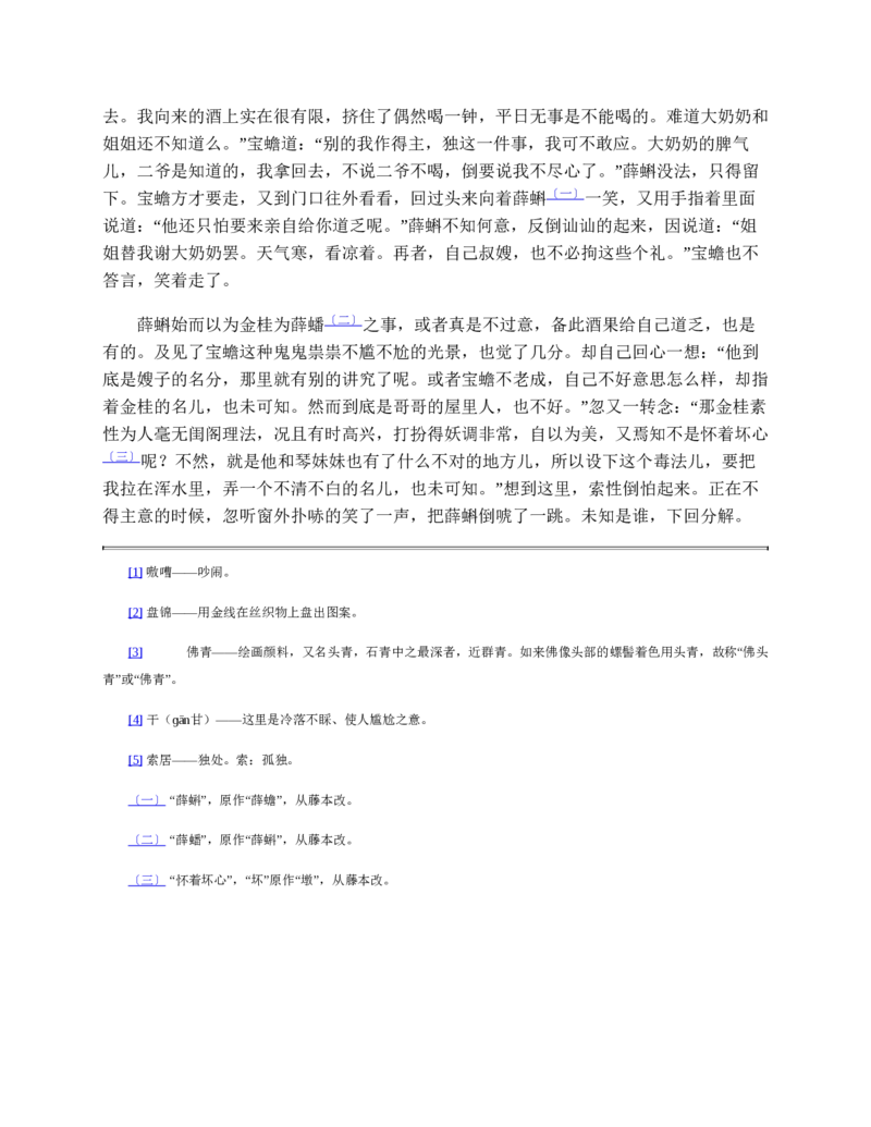 安徽省皖江名校2024-2025学年高一上学期12月联考试题语文Word版含答案_2024-2025高一（7-7月题库）_2025年01月试卷_0101安徽省皖江名校2024-2025学年高一上学期12月联考试题