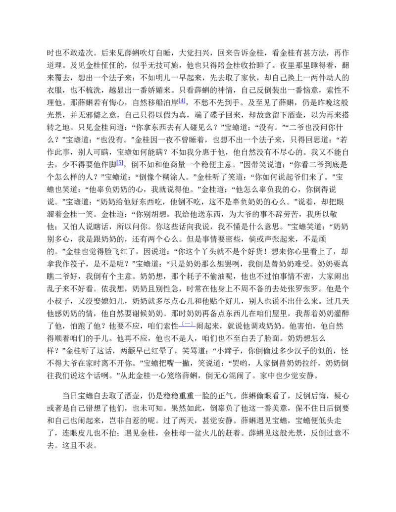 安徽省皖江名校2024-2025学年高一上学期12月联考试题语文Word版含答案_2024-2025高一（7-7月题库）_2025年01月试卷_0101安徽省皖江名校2024-2025学年高一上学期12月联考试题