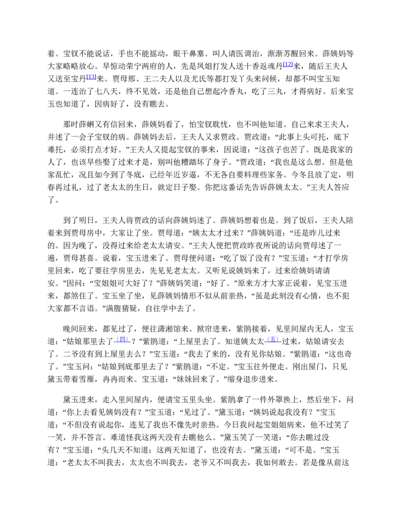 安徽省皖江名校2024-2025学年高一上学期12月联考试题语文Word版含答案_2024-2025高一（7-7月题库）_2025年01月试卷_0101安徽省皖江名校2024-2025学年高一上学期12月联考试题