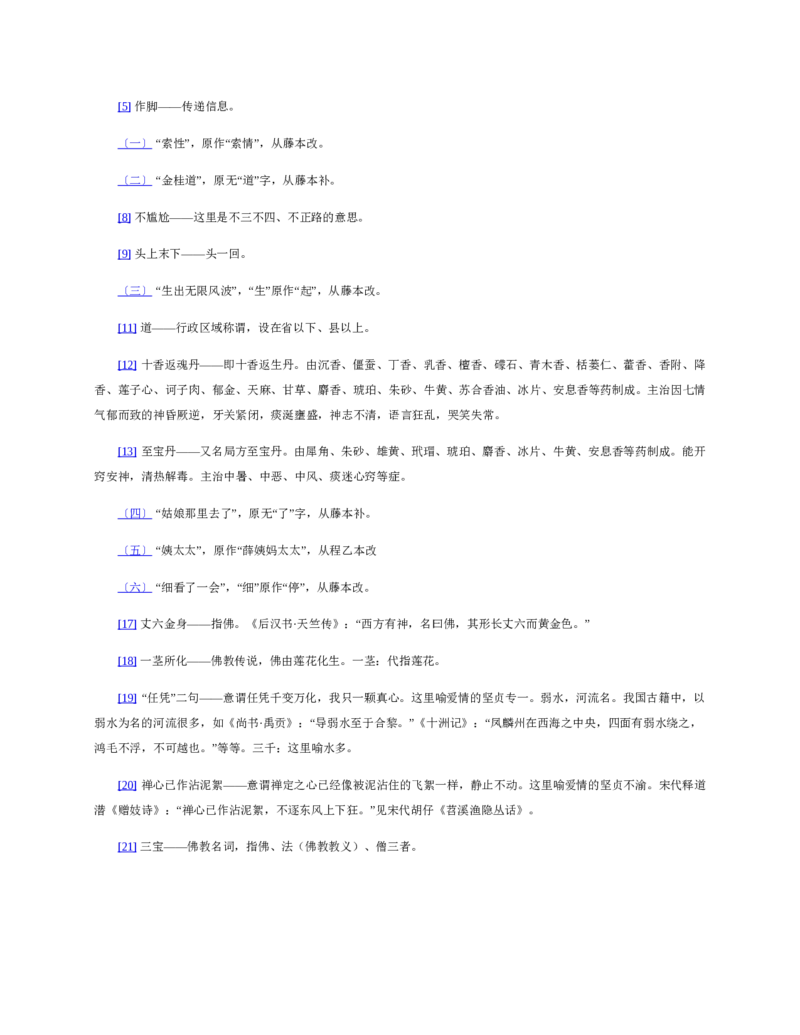 安徽省皖江名校2024-2025学年高一上学期12月联考试题语文Word版含答案_2024-2025高一（7-7月题库）_2025年01月试卷_0101安徽省皖江名校2024-2025学年高一上学期12月联考试题