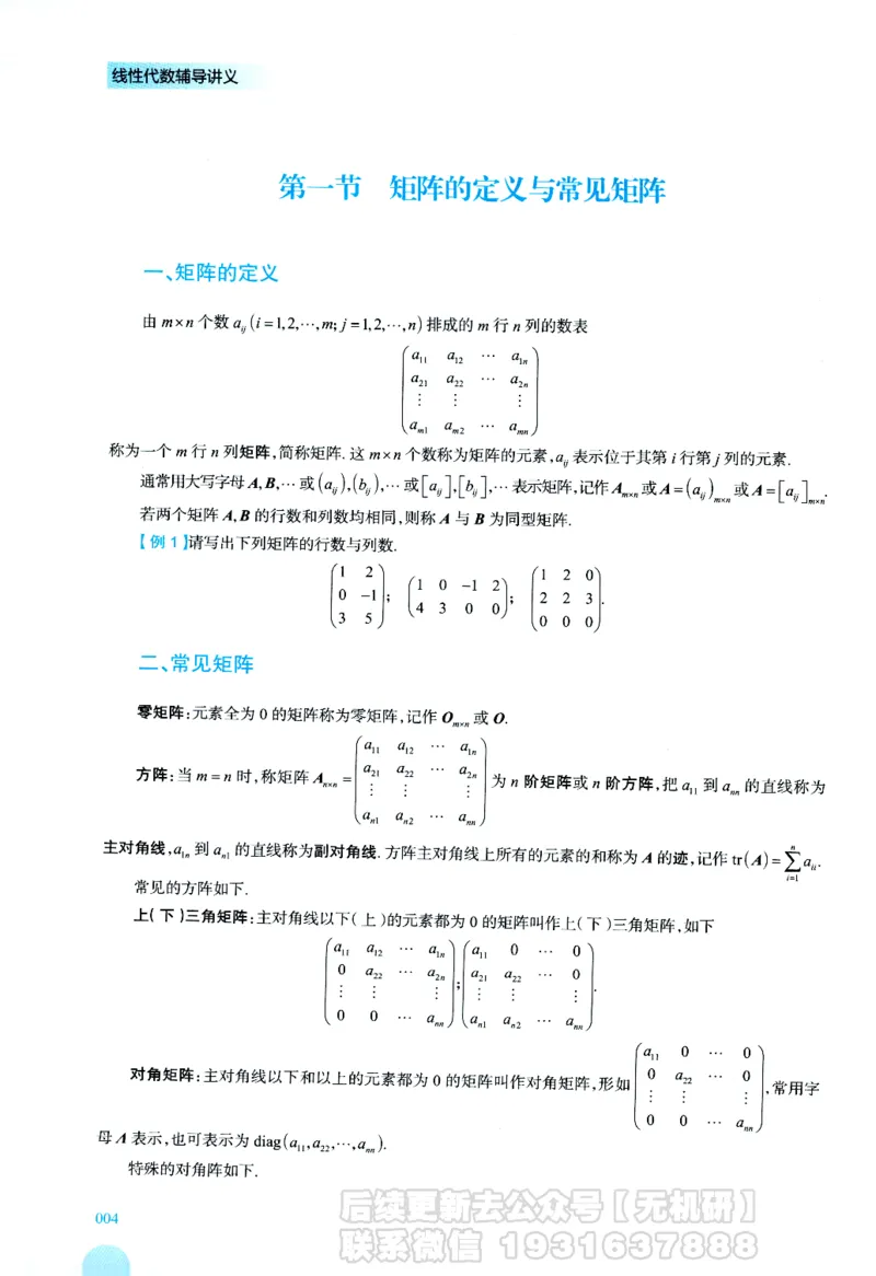2026考研数学线性代数辅导讲义-基础强化一本通-喻老_06.2026考研数学俞老全程班_00.书籍讲义