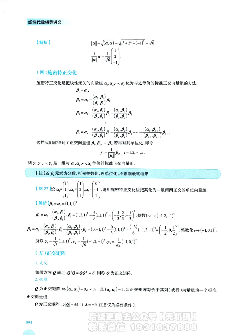 2026考研数学线性代数辅导讲义-基础强化一本通-喻老_06.2026考研数学俞老全程班_00.书籍讲义