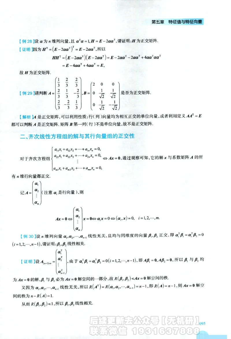 2026考研数学线性代数辅导讲义-基础强化一本通-喻老_06.2026考研数学俞老全程班_00.书籍讲义