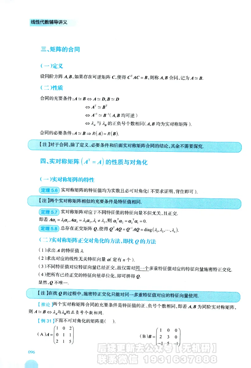 2026考研数学线性代数辅导讲义-基础强化一本通-喻老_06.2026考研数学俞老全程班_00.书籍讲义