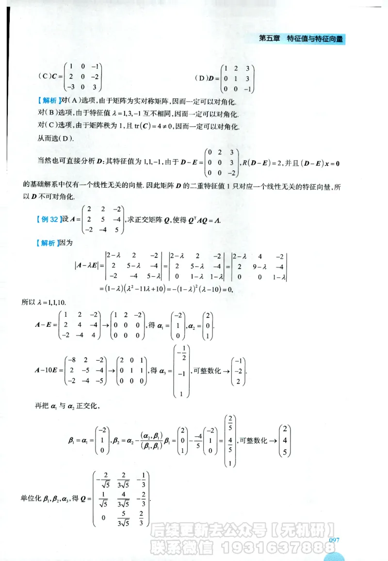 2026考研数学线性代数辅导讲义-基础强化一本通-喻老_06.2026考研数学俞老全程班_00.书籍讲义