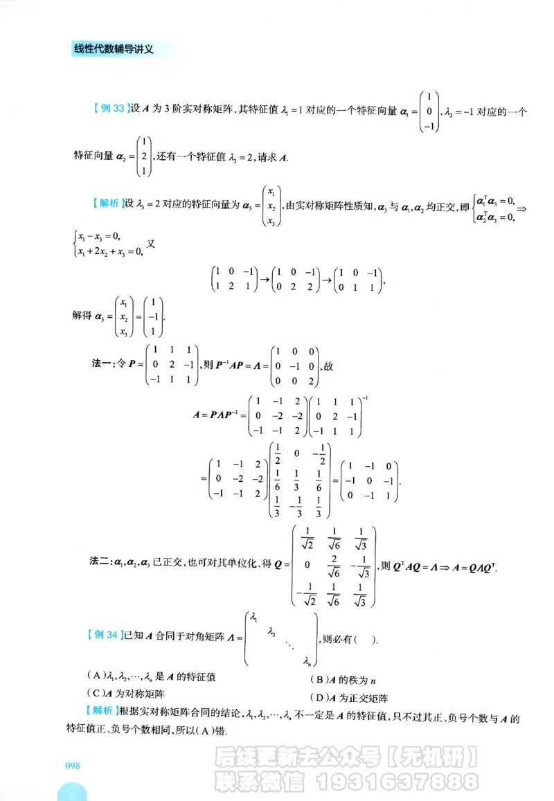 2026考研数学线性代数辅导讲义-基础强化一本通-喻老_06.2026考研数学俞老全程班_00.书籍讲义