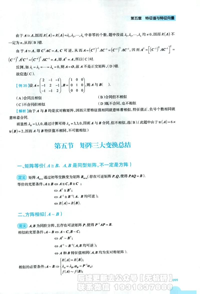 2026考研数学线性代数辅导讲义-基础强化一本通-喻老_06.2026考研数学俞老全程班_00.书籍讲义