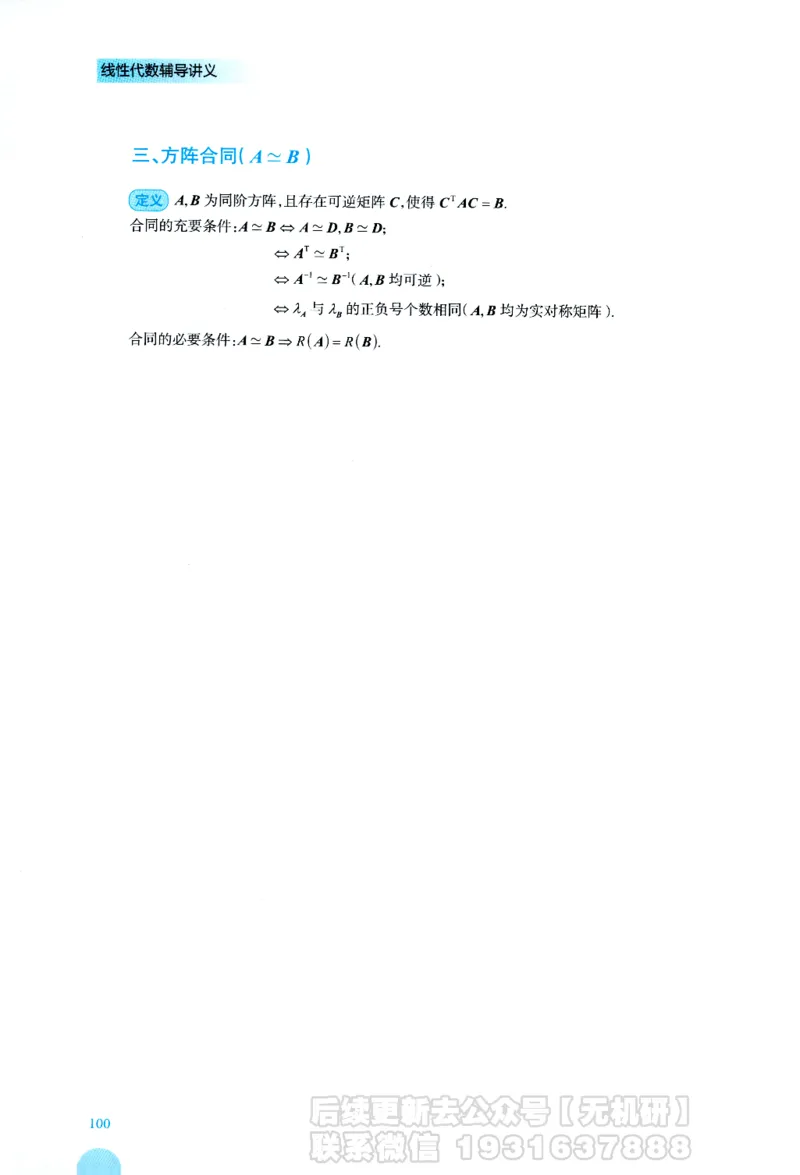2026考研数学线性代数辅导讲义-基础强化一本通-喻老_06.2026考研数学俞老全程班_00.书籍讲义