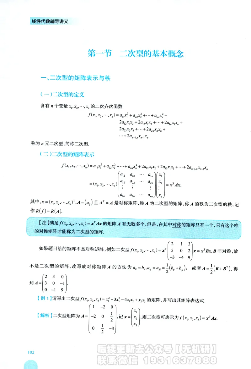 2026考研数学线性代数辅导讲义-基础强化一本通-喻老_06.2026考研数学俞老全程班_00.书籍讲义