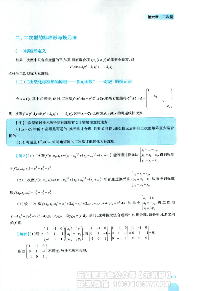 2026考研数学线性代数辅导讲义-基础强化一本通-喻老_06.2026考研数学俞老全程班_00.书籍讲义