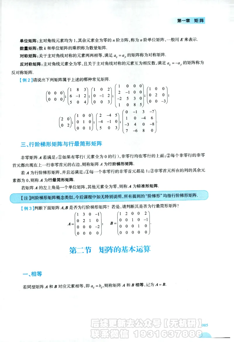 2026考研数学线性代数辅导讲义-基础强化一本通-喻老_06.2026考研数学俞老全程班_00.书籍讲义