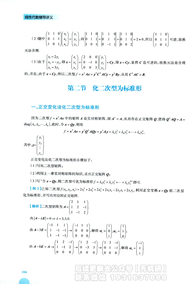 2026考研数学线性代数辅导讲义-基础强化一本通-喻老_06.2026考研数学俞老全程班_00.书籍讲义