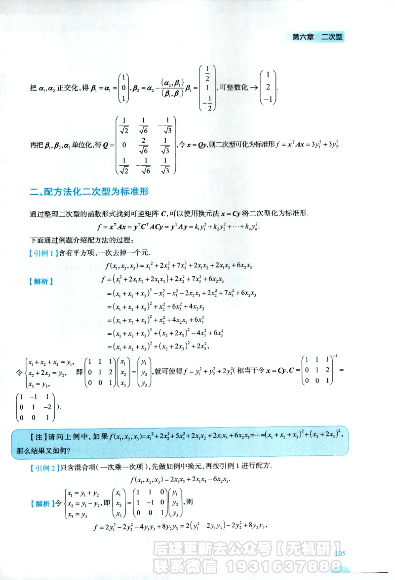 2026考研数学线性代数辅导讲义-基础强化一本通-喻老_06.2026考研数学俞老全程班_00.书籍讲义