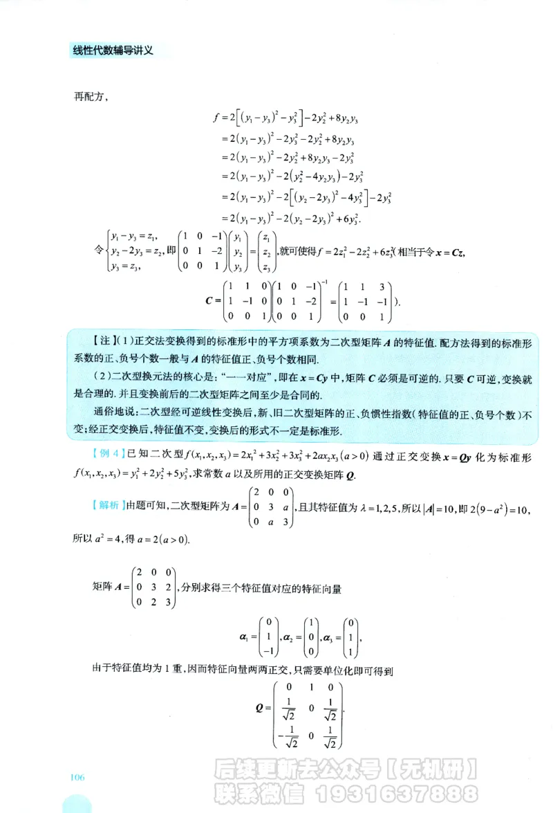 2026考研数学线性代数辅导讲义-基础强化一本通-喻老_06.2026考研数学俞老全程班_00.书籍讲义