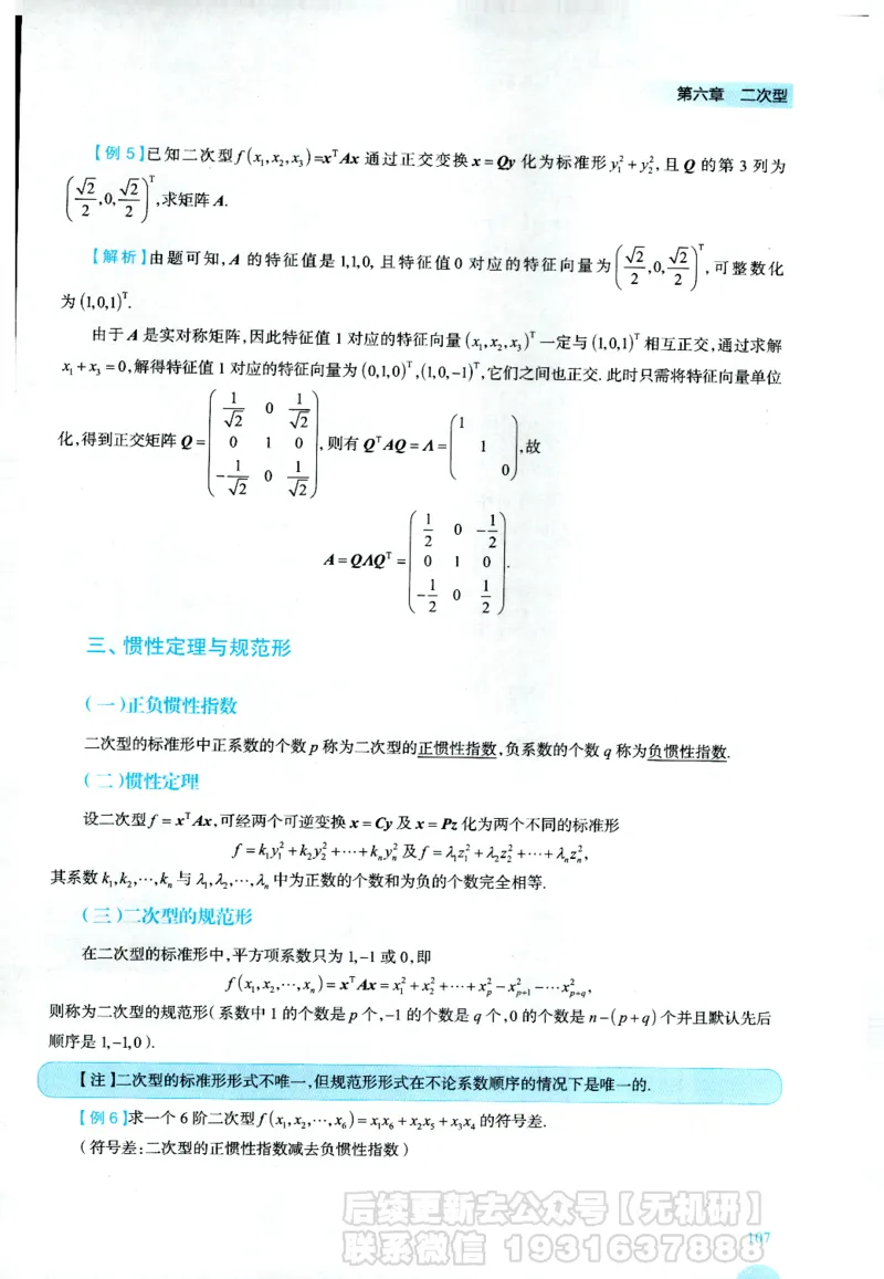 2026考研数学线性代数辅导讲义-基础强化一本通-喻老_06.2026考研数学俞老全程班_00.书籍讲义