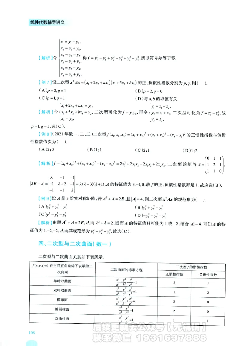2026考研数学线性代数辅导讲义-基础强化一本通-喻老_06.2026考研数学俞老全程班_00.书籍讲义