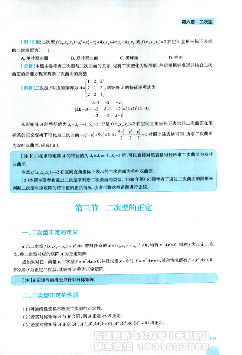 2026考研数学线性代数辅导讲义-基础强化一本通-喻老_06.2026考研数学俞老全程班_00.书籍讲义