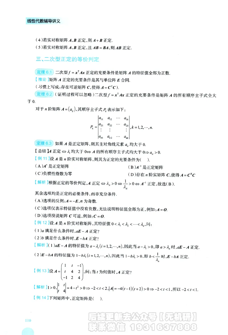 2026考研数学线性代数辅导讲义-基础强化一本通-喻老_06.2026考研数学俞老全程班_00.书籍讲义