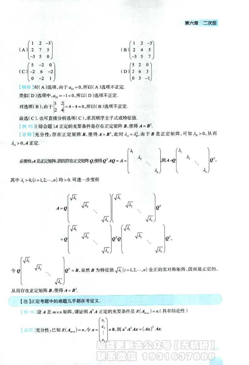 2026考研数学线性代数辅导讲义-基础强化一本通-喻老_06.2026考研数学俞老全程班_00.书籍讲义