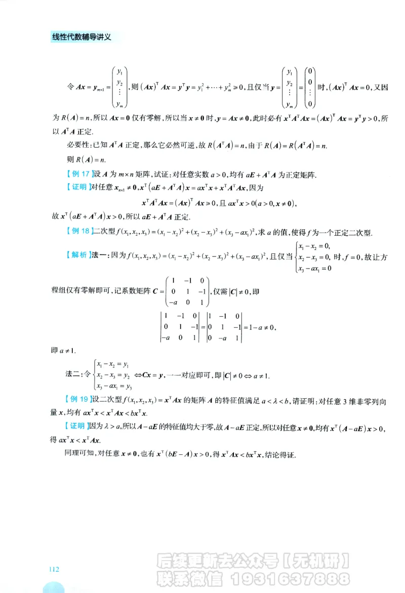 2026考研数学线性代数辅导讲义-基础强化一本通-喻老_06.2026考研数学俞老全程班_00.书籍讲义