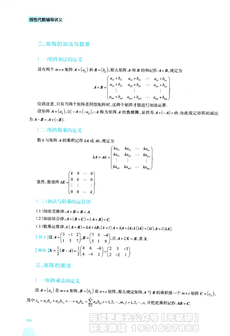 2026考研数学线性代数辅导讲义-基础强化一本通-喻老_06.2026考研数学俞老全程班_00.书籍讲义