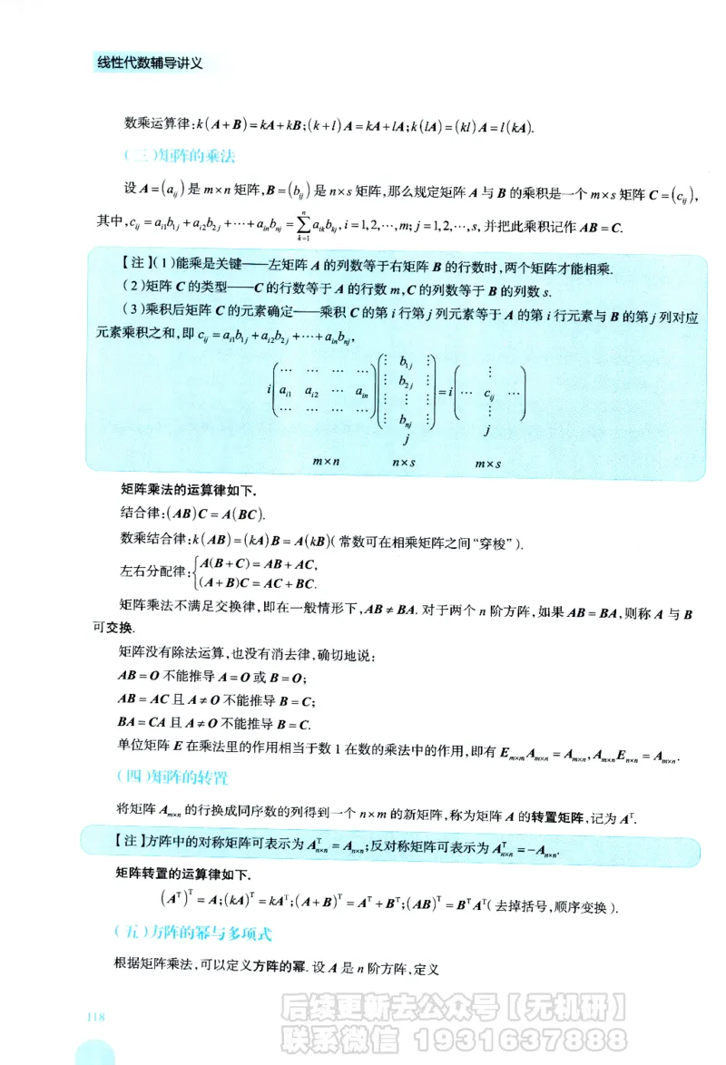 2026考研数学线性代数辅导讲义-基础强化一本通-喻老_06.2026考研数学俞老全程班_00.书籍讲义