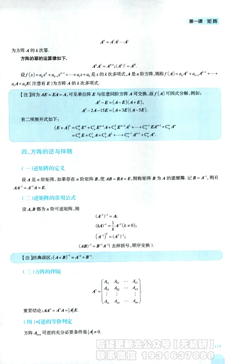 2026考研数学线性代数辅导讲义-基础强化一本通-喻老_06.2026考研数学俞老全程班_00.书籍讲义
