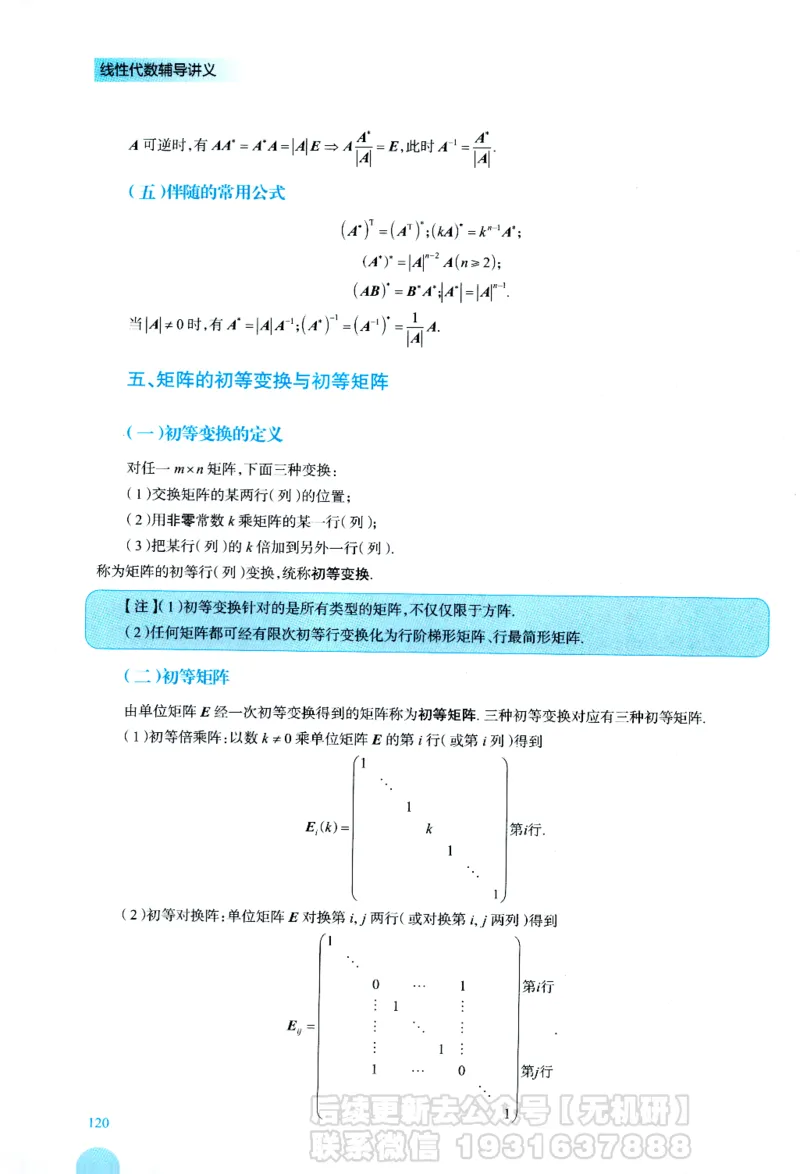 2026考研数学线性代数辅导讲义-基础强化一本通-喻老_06.2026考研数学俞老全程班_00.书籍讲义