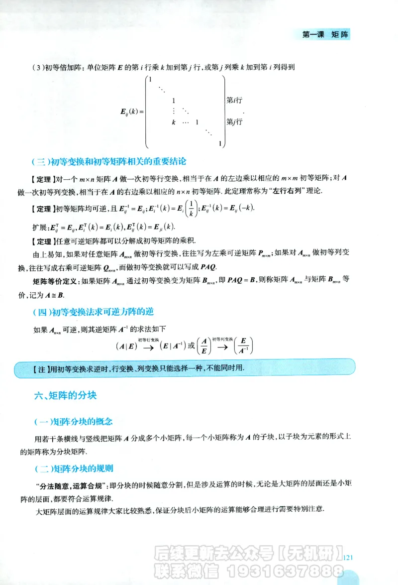 2026考研数学线性代数辅导讲义-基础强化一本通-喻老_06.2026考研数学俞老全程班_00.书籍讲义