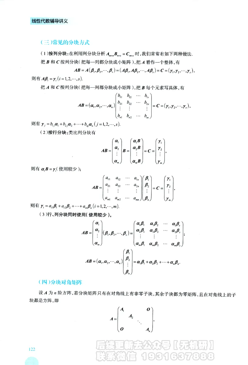 2026考研数学线性代数辅导讲义-基础强化一本通-喻老_06.2026考研数学俞老全程班_00.书籍讲义