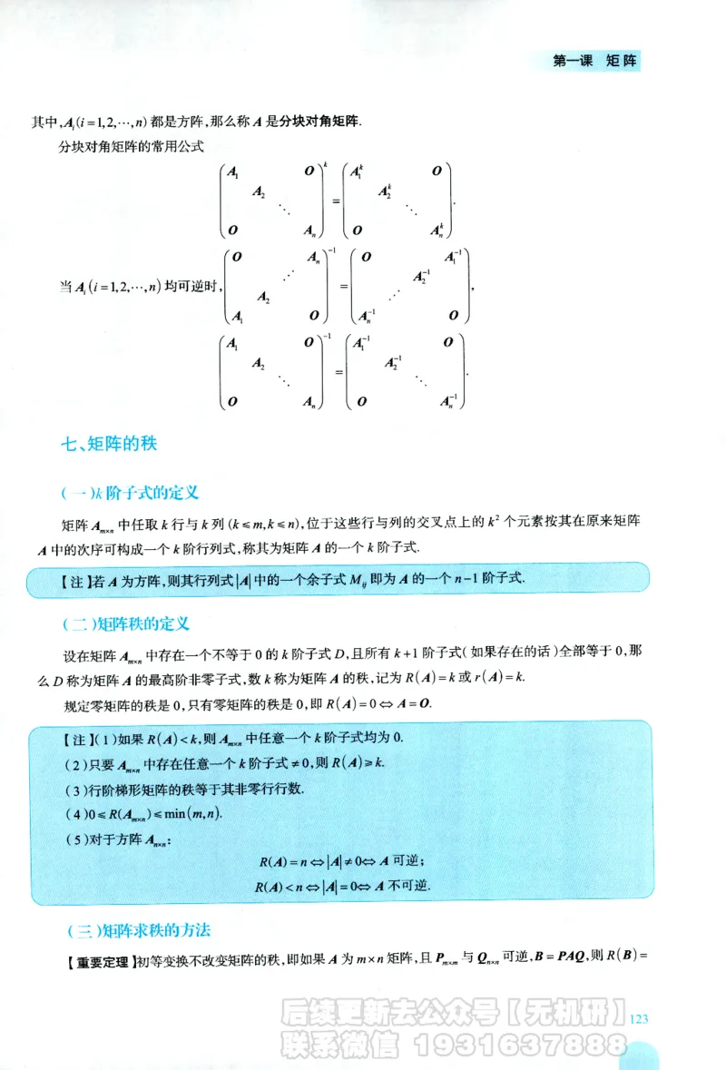 2026考研数学线性代数辅导讲义-基础强化一本通-喻老_06.2026考研数学俞老全程班_00.书籍讲义