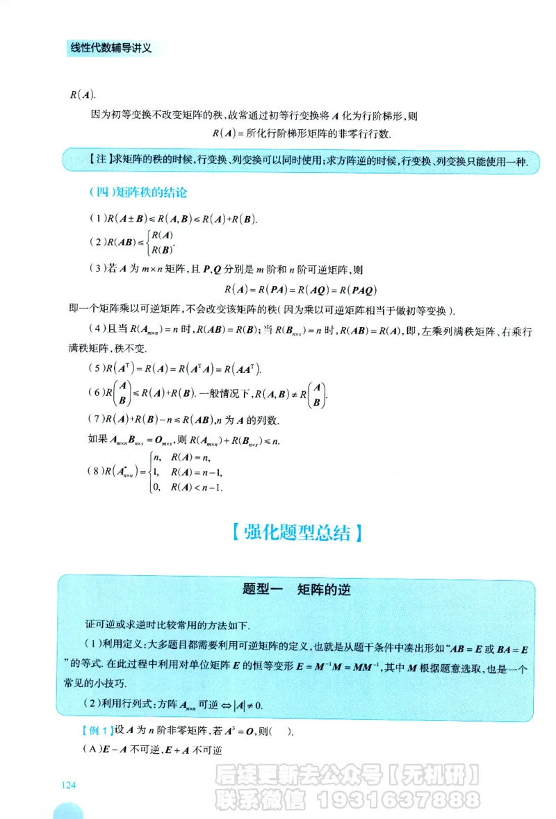 2026考研数学线性代数辅导讲义-基础强化一本通-喻老_06.2026考研数学俞老全程班_00.书籍讲义