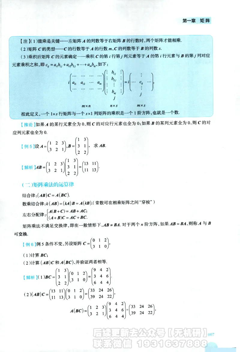 2026考研数学线性代数辅导讲义-基础强化一本通-喻老_06.2026考研数学俞老全程班_00.书籍讲义