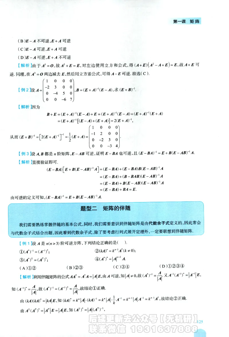 2026考研数学线性代数辅导讲义-基础强化一本通-喻老_06.2026考研数学俞老全程班_00.书籍讲义