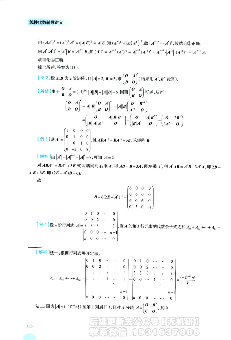 2026考研数学线性代数辅导讲义-基础强化一本通-喻老_06.2026考研数学俞老全程班_00.书籍讲义