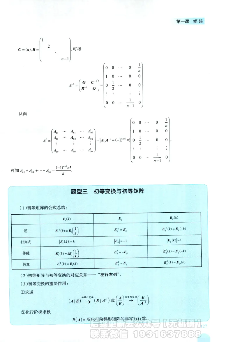 2026考研数学线性代数辅导讲义-基础强化一本通-喻老_06.2026考研数学俞老全程班_00.书籍讲义