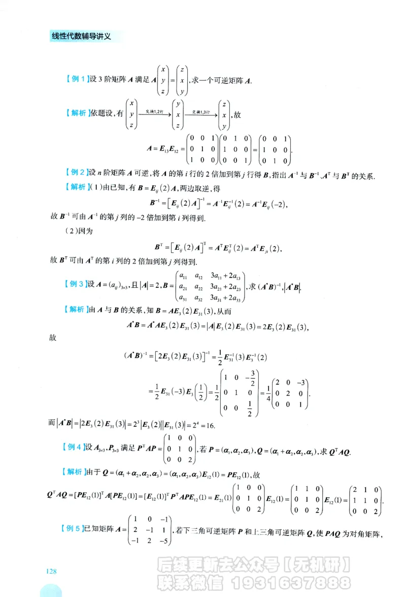 2026考研数学线性代数辅导讲义-基础强化一本通-喻老_06.2026考研数学俞老全程班_00.书籍讲义