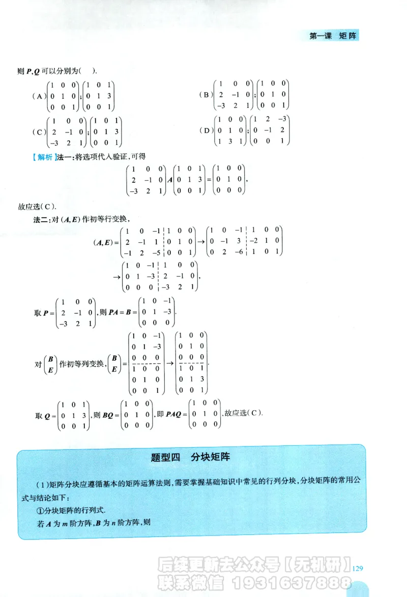 2026考研数学线性代数辅导讲义-基础强化一本通-喻老_06.2026考研数学俞老全程班_00.书籍讲义