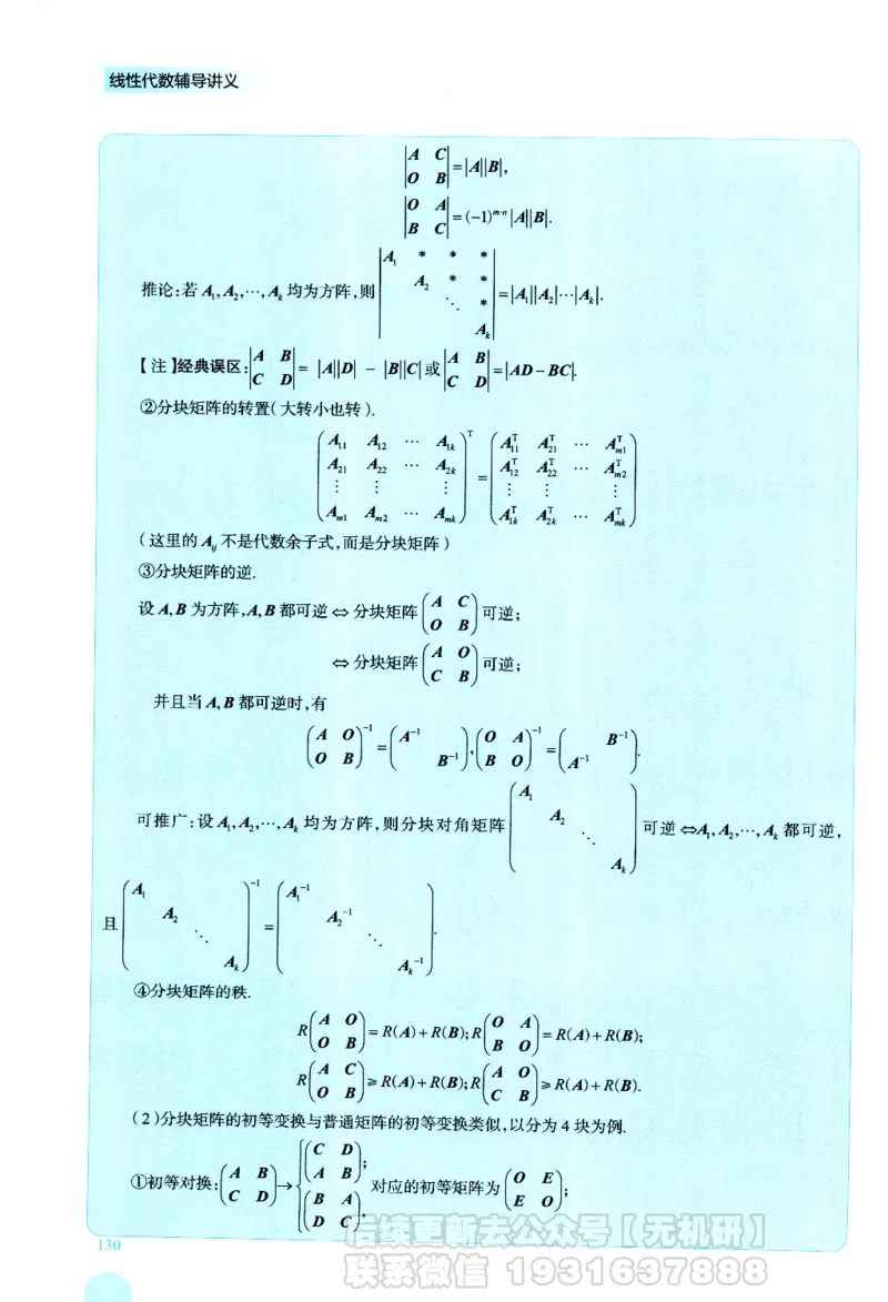 2026考研数学线性代数辅导讲义-基础强化一本通-喻老_06.2026考研数学俞老全程班_00.书籍讲义