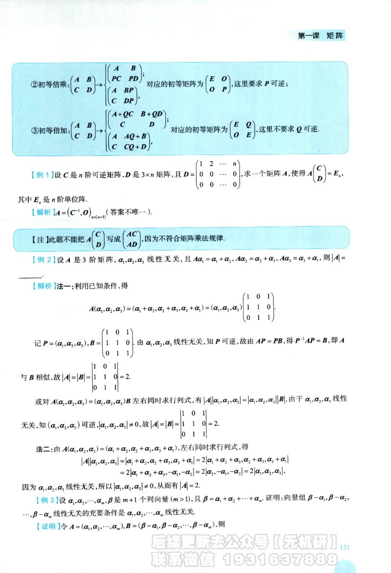 2026考研数学线性代数辅导讲义-基础强化一本通-喻老_06.2026考研数学俞老全程班_00.书籍讲义