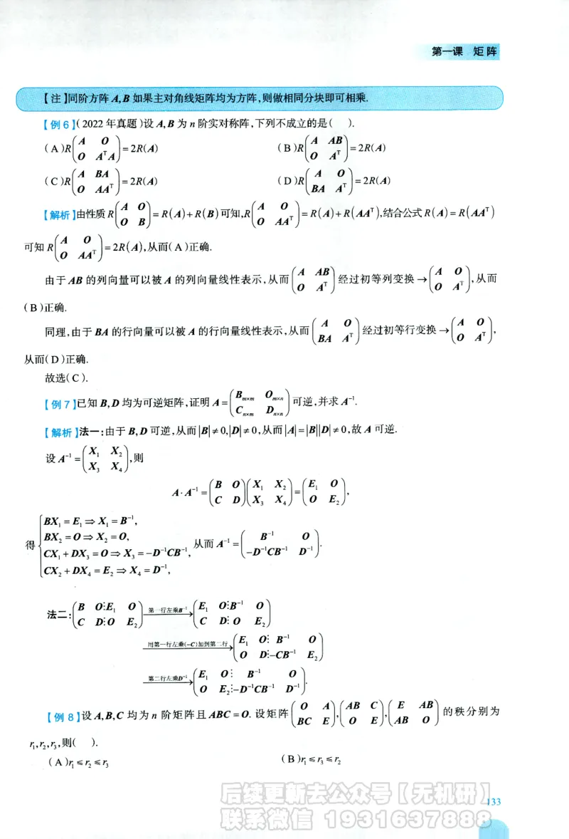 2026考研数学线性代数辅导讲义-基础强化一本通-喻老_06.2026考研数学俞老全程班_00.书籍讲义