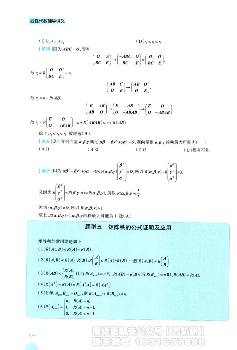 2026考研数学线性代数辅导讲义-基础强化一本通-喻老_06.2026考研数学俞老全程班_00.书籍讲义